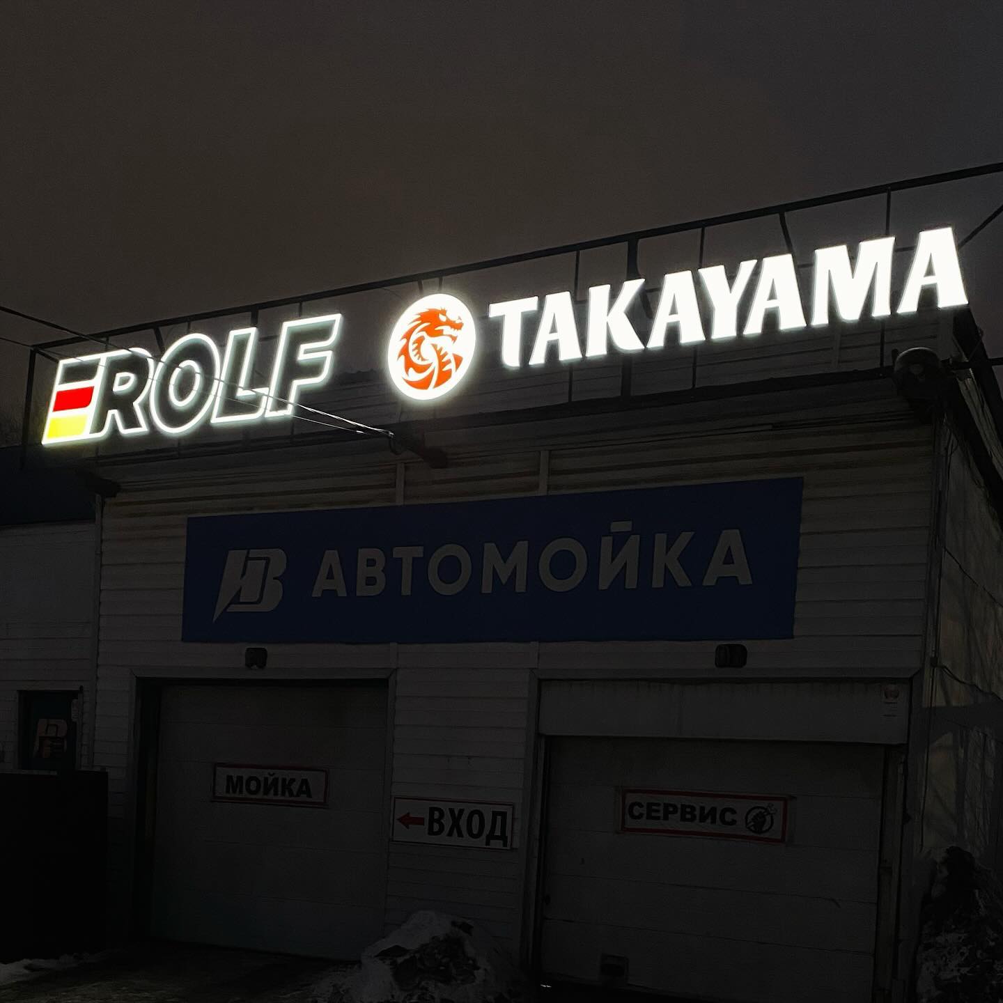 ROLF · Takayama: световые вывески над автомойкой