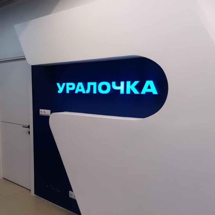 Уралочка: фигурный световой короб